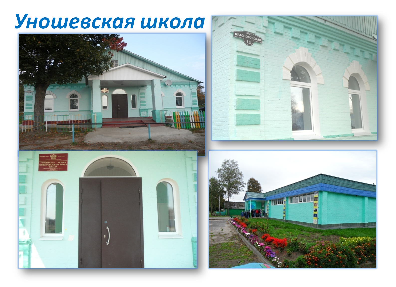 школа.