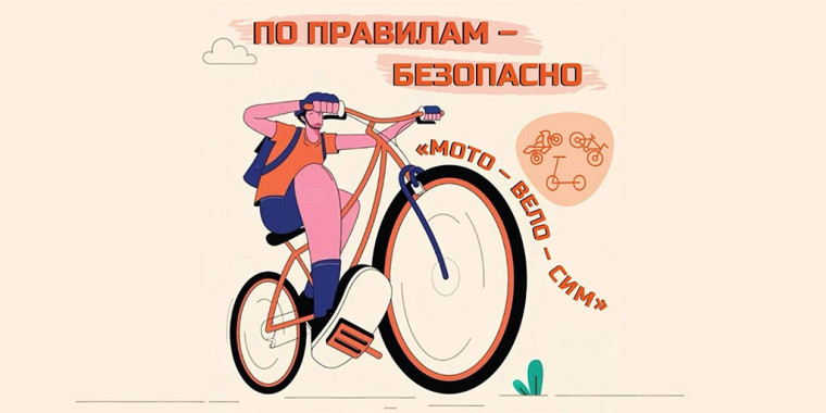 Всероссийское онлайн-мероприятие "Академия дорожно-транспортных происшествий с несовершеннолетними водителями мототранспорта".